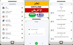 تعلم اللغة اليونانية For Android Apk Download