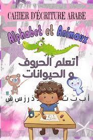 Tous les prénoms garçons ou filles arabe à imprimer ou à télécharger en pdf et à colorier. Cahier D Ecriture Arabe Alphabet Et Animaux Cahier D Ecriture Et Une Introduction A L Ecriture De L Alphabet Arabe Coloriage Des Animaux Avec Les Lettres De Alif Ayaa French Edition Edition Grand Cahier 9798647218964 Amazon Com