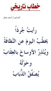 Pin By Ashraf Issa On Ahmed Matar Powerful Words Funny Arabic Quotes Words