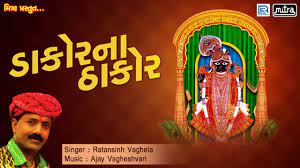 Dakor Na Thakor Àª¡ Àª Àª° Àª¨ Àª  Àª Àª° Shrinathji Bhajan Gujarati Ratansinh Vaghela Full Audio Youtube Mp3 duration 6:25 size 14.69. dakor na thakor àª¡ àª àª° àª¨ àª  àª àª° shrinathji bhajan gujarati ratansinh vaghela full audio