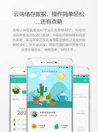 花花草草监测仪 有品 dashboard