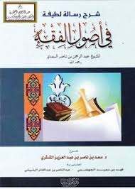 مشاري بن سعد بن عبدالله الشثري. ØªØµÙØ­ ÙˆØªØ­Ù…ÙŠÙ„ ÙƒØªØ§Ø¨ Ø´Ø±Ø­ Ø±Ø³Ø§Ù„Ø© ÙÙŠ Ø£ØµÙˆÙ„ Ø§Ù„ÙÙ‚Ù‡ Ù„Ù„Ø¹ÙƒØ¨Ø±ÙŠ Ù„Ù„Ø´ÙŠØ® Ø³Ø¹Ø¯ Ø§Ù„Ø´Ø«Ø±ÙŠ Pdf Ù…ÙƒØªØ¨Ø© Ø¹ÙŠÙ† Ø§Ù„Ø¬Ø§Ù…Ø¹Ø©