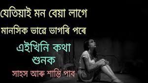Maybe you would like to learn more about one of these? Assamese Sad Quotes App Ù„Ù€ Android Download 9apps