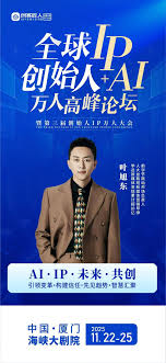 10亿变现操盘手叶旭东老师确认出席创客匠人2025 IP+AI万人峰会_创 ...