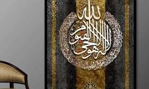 آية الكرسي Islamic Art Pattern Islamic Caligraphy Art Islamic Calligraphy Painting