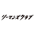 リーマンズクラブ