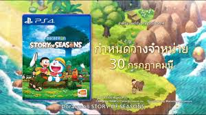 doraemon story of seasons ภาษา ไทย episodes