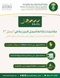 وزارة البيئة والمياه والزراعة On Twitter لماذا على المزارعين تسجيل مزارعهم في سجل