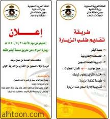 سجون حائل ت علن عن إمكانية زيارة النزلاء عن طريق أبشر صحيفة هتون الدولية