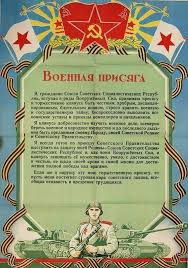 Kak Menyalsya Tekst Voennoj Prisyagi V Rossii V Raznoe Vremya Istoriya Nashej Voennoj Prisyagi Pikabu