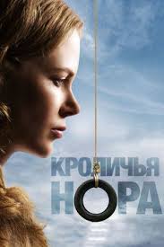 красавица и чудовище фильм 2010 смотреть онлайн в хорошем качестве Krolichya Nora 2010 Kinoteatr Majlz Teller Filmy