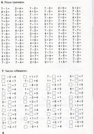 примеры по математике для 1 класса в пределах 10 распечатать Illyustraciya 7 Iz 15 Dlya Matematika 1 Klass 3000 Primerov Po Matematike Schet Ot 6 Do 10 Uzorova Nefed Uroki Matematiki Matematika Dlya 5 Klassa Matematika