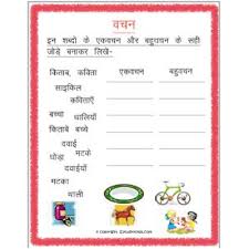 You will find all the comprehensive collection of questions with solutions in these worksheets which will help you to revise complete syllabus and score more marks in a fun way. Hindi Grammar Ekvachan Bahuvachan Match The Following Worksheet 1 Grade 3 Estudynotes