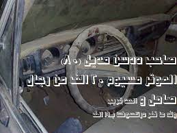 نيسان شبيحة منتدى حراج