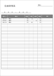 在庫管理表2 テンプレート 無料テンプレート 管理