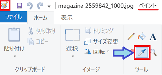 Windows ペイントで画像の文字消し 物消しをする方法 あぁ ブログ