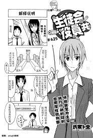 妄想學生會【第425話】 漫畫線上看- 動漫戲說(ACGN.cc)