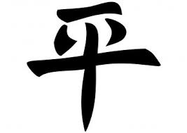Aufkleber Chinesisches Zeichen Frieden Chinesische Zeichen Aufkleber Auto Aufkleber