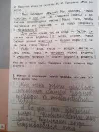 гдз тренажер по русскому языку 2 класс шклярова ответы Gdz Po Russkomu Yazyku Za 2 Klass Samonova Stativka Polyakova Prakard