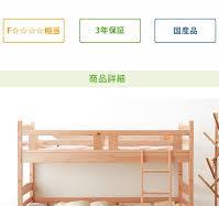 【期間限定5500円OFF！12/11 9:59まで】国産ひのき  二段ベッドあたたかい気持ちになれる明るい色味の2段ベッド/二段ベッド（すのこベッド）（ハシゴ取り外し可）「職人MADE  大川家具」認定商品耐震金具プレゼント付き 2段ベット ベッド ベット 北欧 シ | 家具の里