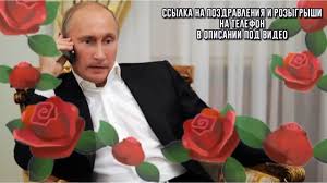 видео поздравление путина с днем рождения по именам бесплатно Putin Pozdravlyaet Tebya S Dnem Rozhdeniya Youtube S Dnem Rozhdeniya Rozhdenie Svadebnye Kartiny