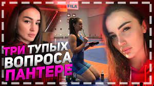 Tara graff, with official sherdog mixed martial arts stats, photos, videos, and more for the flyweight fighter from russia. 3 Tupyh Voprosa Diana Avsaragova Intervyu Youtube