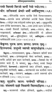 Weekly gathering every sunday of people to recite the sri vishnu. à¤¶ à¤° à¤µ à¤· à¤£ à¤¸à¤¹à¤¸ à¤°à¤¨ à¤® à¤¹ à¤¨ à¤¦ à¤…à¤¨ à¤µ à¤¦ à¤¸à¤¹ à¤¤ Shri Vishnu Sahasranama