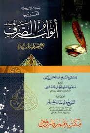 أبواب الصرف خدابخش الملتانى Pdf Pdf Books Download Books Pdf Books