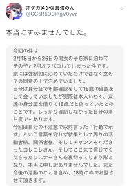 横山緑（本物） on X: このポケカメンとかいう未成年隠行ロリ野郎はなんと合計3回も未成年女性に手を出したポルノ配信者。3回だ。 友達の免許写真と本人と間違えるわけがない。  どうせまた配信でコレコレ達が笑いのネタに変えて誤魔化して謝る流れで最強に気持ち悪い ...