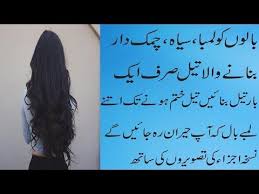Hair Tips In Urdu Long Hair Tips In Urdu Tips For Long Hair In Urdu Balon Ko Lamba Karna Hair Youtub Long Hair Tips Hair Tips In Urdu Long Hair Styles