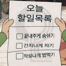 방학한 대딩들 하루 일정 - 웃긴자료 ‥‥‥‥‥、 - 도탁스 (DOTAX)