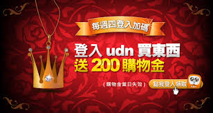 We would like to show you a description here but the site won't allow us. Udnè²·æ±è¥¿ Udnè²·æ±è¥¿è³¼ç‰©ä¸­å¿ƒæŠ˜åƒ¹åˆ¸ è³¼ç‰©é‡'åˆ†äº« é…·ç¢°é›†æ•£åœ°