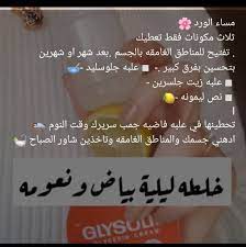 pin by سبحان الله on خلطاااات in 2021 body skin care body skin skin care