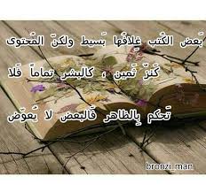 ب عض الك تب غ لاف ها ب سيط ولكن الم حتوى ك نز ث مين كالبشر تماما ف لا ت حكم ب الظاهر ف البعض لا ي عو ض Food Desserts Pudding