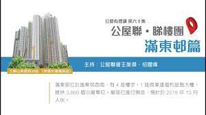 The site owner hides the web page description. æ»¿æ±é‚¨mun Tung Estate