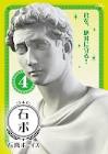 石膏ボーイズ