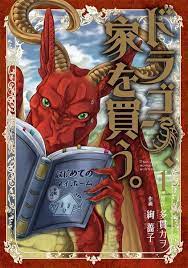 Dragon Goes House Hunting Manga Volume 1 Dragon House House Hunting Manga