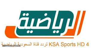 تردد قنوات ssc الرياضية السعودية عربسات. ØªØ±Ø¯Ø¯ Ù‚Ù†Ø§Ø© Ø§Ù„Ø³Ø¹ÙˆØ¯ÙŠØ© Ø§Ù„Ø±ÙŠØ§Ø¶ÙŠØ© Ksa Sports Hd 4 Ø¹Ù„Ù‰ Ø§Ù„Ù†Ø§ÙŠÙ„ Ø³Ø§Øª ÙˆØ¹Ø±Ø¨Ø³Ø§Øª 2020 Ø³Ø¹ÙˆØ¯ÙŠØ© Ù†ÙŠÙˆØ²