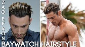 Zac Efron Baywatch Hair Tutorial Men S Summer 2017 Wavy Hairstyle Youtube