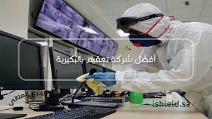 شركة التعقيم بالبكيرية 920008956 أفضل شركة تعقيم بالبكيرية شركة الدرع المثالي للتشغيل والصيانة