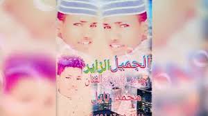 Ø§Ù„Ø´ÙˆÙ‚ Ù„Ù„Ù…Ø²Ø±ÙˆØ¨ Mp3