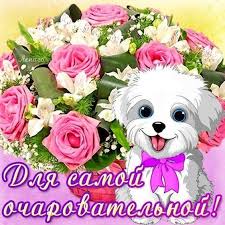 песни к 8 марта в детском саду скачать бесплатно 8 Marta Dlya Samoj Ocharovatelnoj 8marta S8marta Prazdnik8marta Otkrytka Otkrytka8marta Otkrytki Schastlivye Kartinki Milye Otkrytki