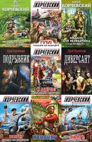 Yurij Korchevskij V 123 Knigah 2008 2020 Fb2 Softlabirint Com Samye Populyarnye Novosti Interneta