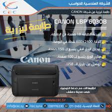 تحميل تعريف طابعة كانون canon lbp6030b كامل الاصلى مجانا من الشركة كانون. Ø§Ù„Ø´Ø±ÙƒØ© Ø§Ù„Ù‡Ù†Ø¯Ø³ÙŠØ© Ù„Ù„Ø­ÙˆØ§Ø³Ø¨ Cec Ø¨ÙØ¶Ù„ Ø³Ù‡ÙˆÙ„Ø© ÙˆØ¨Ø³Ø§Ø·Ø© Ø§Ø³ØªØ¹Ù…Ø§Ù„ Ø§Ù„Ø·Ø§Ø¨Ø¹Ø© Canon I Sensys Lbp6030b ÙŠÙ…ÙƒÙ†Ùƒ ØªÙˆÙÙŠØ± Ø§Ù„ÙˆÙ‚Øª ÙˆØ§Ù„Ù…Ø¬Ù‡ÙˆØ¯ ØªÙ‚Ù†ÙŠØ© Ù„ÙŠØ²Ø±ÙŠØ© ÙÙŠ Ø§Ù„Ø·Ø¨Ø§Ø¹Ø© Ø§Ù„Ø¯Ù‚Ø© 2400 600 Ù†Ù‚Ø·Ø© ÙÙŠ Ø§Ù„Ø¨ÙˆØµØ© Ø³Ø±Ø¹Ø© Ø§Ù„Ø·Ø¨Ø§Ø¹Ø© 18