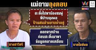 รู้จัก ลุงพล อดีตคนดังสื่อปั้น ผ่านกว่า 1 ปี สู่หมายจับผู้ต้องหา คดี น้องชมพู่พาไปรู้จัก ลุงพล เซเลบแห่งบ้านกกอก จ.มุกดาหาร สู่หมายจับ. à¸› à¸²à¹à¸‰à¹à¸¡ à¸Šà¸¡à¸ž à¹€à¸›à¸¥ à¸¢à¸™à¸¡ à¸­à¸– à¸­à¹ƒà¸«à¸¡ à¸§ à¸™à¸¥ à¸à¸•à¸²à¸¢ à¸¥ à¸‡à¸Š à¸ž à¸£ à¸˜à¹à¸¡ à¹€à¸­à¸²à¹€à¸ª à¸­à¹ƒà¸ª à¹€à¸› à¸£ à¸¥ à¸§à¸‡à¸«à¸™ à¸² à¸„à¸¥ à¸›
