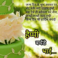 Apne freinds ko happy birthday wishes sms and shayari in hindi se wiss kare agar apko ye sabhi status pasand aaye to social media par inhe share kare. Funny Birthday Wishes Hindi Happy Birthday Cards Printable Birthday Message For Brother Happy Birthday Candles