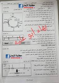 امتحان مادة الاحياء فاتن زكريا تداول جروبات الغش عبر تطبيق التليجرام ، صور لاسئلة الامتحان التجريبي ل مادة الأحياء لطلاب شعبة علمي علوم ب الثانوية العامة ، الذي يؤدية الطلاب حاليا باللجان. Ø¨Ø§Ù„ØµÙˆØ± Ø¥Ø¬Ø§Ø¨Ø© Ø§Ù…ØªØ­Ø§Ù† Ø§Ù„Ø£Ø­ÙŠØ§Ø¡ ØªÙˆØ¬ÙŠÙ‡ÙŠ ÙÙ„Ø³Ø·ÙŠÙ† 2021 Ø§Ù„Ø«Ø§Ù†ÙˆÙŠØ© Ø§Ù„Ø¹Ø§Ù…Ø© ÙˆÙƒØ§Ù„Ø© Ø³ÙˆØ§ Ø§Ù„Ø¥Ø®Ø¨Ø§Ø±ÙŠØ©