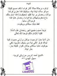 Sahaja aku berpuasa esok hari pada bulan ramadhan tahun ini kerana allah ta'ala. Niat Puasa Ramadhan Sebulan Penuh Di Hari Pertama