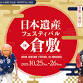 Japan Heritage Festival in Kurashiki event image