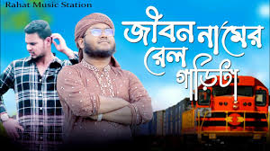 Surat penawaran pembelian besi bekas di pabrik : Bangla New Cover Song Jibon Namer Rail Garita Bangla Sad Song Official Music Video 2021 Youtube